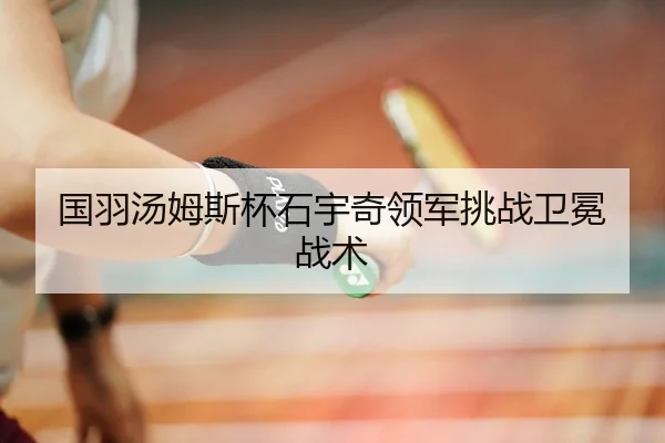 guo-yu-tang-mu-si-bei-shi-yu-qi-ling-jun-tiao-zhan-wei-mian-zhan-shu-3-422.jpg