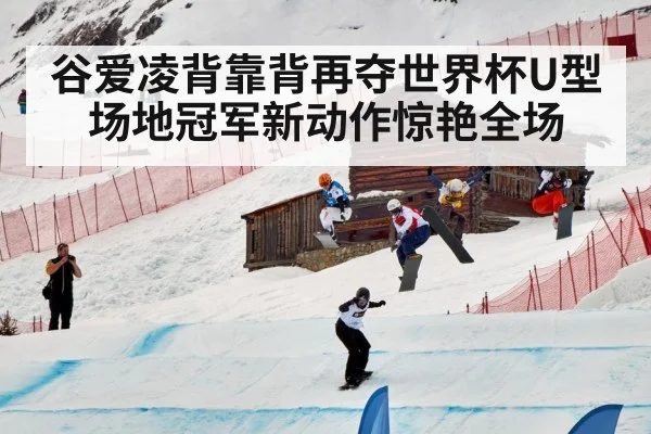 snowboard halfpipe competition